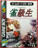 ゲームボーイカラーソフト