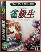 ゲームボーイカラーソフト