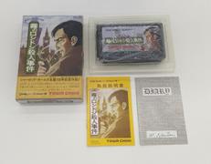 ファミコンソフト|トーワチキ