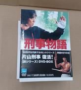 刑事物語　詩シリーズ DVD-BOX|東宝