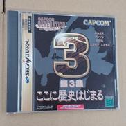 カプコンジェネレーション第3集 ここに歴史はじまる|カプコン