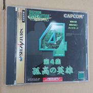 カプコンジェネレーション第4集 弧高の英雄|カプコン