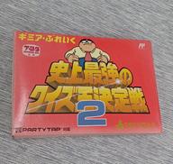 ギミアぶれいく史上最強のクイズ王決定戦2|ヨネザワ