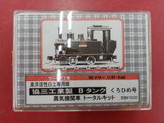 鉄道模型・車両|ワールド工芸