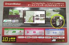 カーナビ|DREAM MAKER