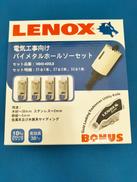 ホールソーセット|LENOX