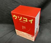 【ロマンティック・コメディ】ウソコイDVDBOX|ユニバーサル・エンターテイメントジャパン