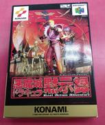 64ソフト|KONAMI