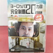 水曜どうでしょう 第28弾 ヨーロッパ20ヵ国完全制覇 完結|北海道テレビ放送