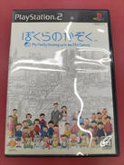 ぼくらのかぞく|ソニー