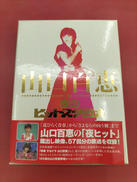 山口百恵 IN 夜のヒットスタジオ|フジテレビ