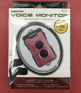 ボイスモニター|AUDIOCOMM