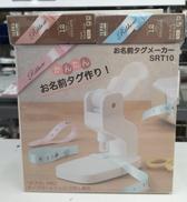 お名前タグメーカー|KING JIM