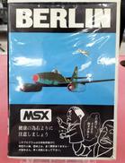 ベルリン(BERLIN)|オメガシステム