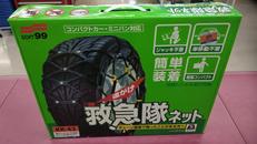 非金属タイヤチェーン|SOFT99