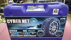 非金属チェーン|CYBER NET