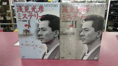 浅見光彦ミステリー　DVD-BOX　1.2|株式会社VAP