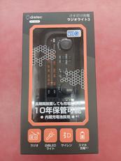 さすだけ充電ラジオライト3|DRETEC