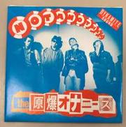 THE原爆オナニーズ/NOT ANOTHER|TIN DRUM RECORDS