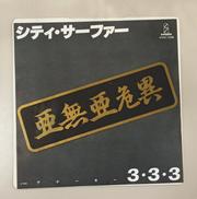 アナーキー/シティ・サーファー|INVITATION