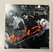 フルノイズ/スライダー|GANGPRESS