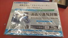 ドライブレコーダー|COMTEC