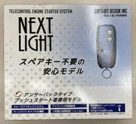 エンジンスターター|サーキットデザイン