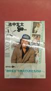 池中玄太80キロ DVD-BOX III|VAP