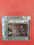 スターダスト・ランデヴー/井上陽水・安全地帯|ユニバーサルミュージック