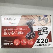 充電式インパクトドライバー|KYOCERA