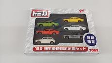 トミカ1999株主優待限定企画セット|TOMY