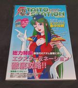 アーケードメモリーズVOL,3|TAITO