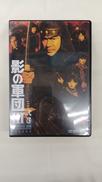 影の軍団3 COMPLETE DVD 弐巻|東映ビデオ