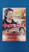 トップセールス DVD BOX|ポニーキャニオン