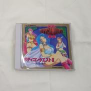 GAME EXPRESS ボディコンクエストII ～救世主～