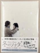 冬のソナタ|SONY
