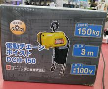 電動チェーンホイスト|オーエッチ工業