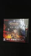 キャッスルヴァニア ロードオブシャドウ 宿命の魔鏡|KONAMI