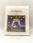 ちびまる子ちゃん　BLU-RAY　VOL.2 1991-19|ベストフィールド
