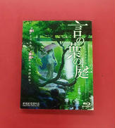 言の葉の庭|東宝