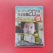 水曜どうでしょう 第28弾 ヨーロッパ20ヵ国完全制覇 完結|北海道テレビ放送