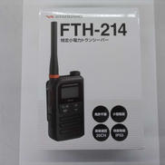 特定小電力トランシーバー|STANDARD