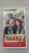 ポッキー四姉妹物語　VHS|江崎グリコ