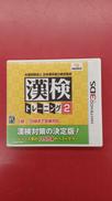 公益財団法人 日本漢字能力検定協会 漢検トレーニング2|イマジニア