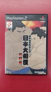 日本相撲協會公認 日本大相撲 格闘技編|コナミ