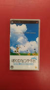 ぼくのなつやすみポータブル|ソニー・コンピュータエンタテインメント