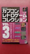 カプコンレトロゲームコレクション3|CAPCOM