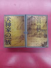犬神家の一族|角川エンタテインメント