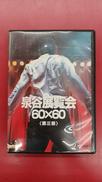 泉谷展覧会・60×60<第三部>|PONY CANYON