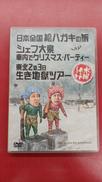 水曜どうでしょう|ユメミルチカラ